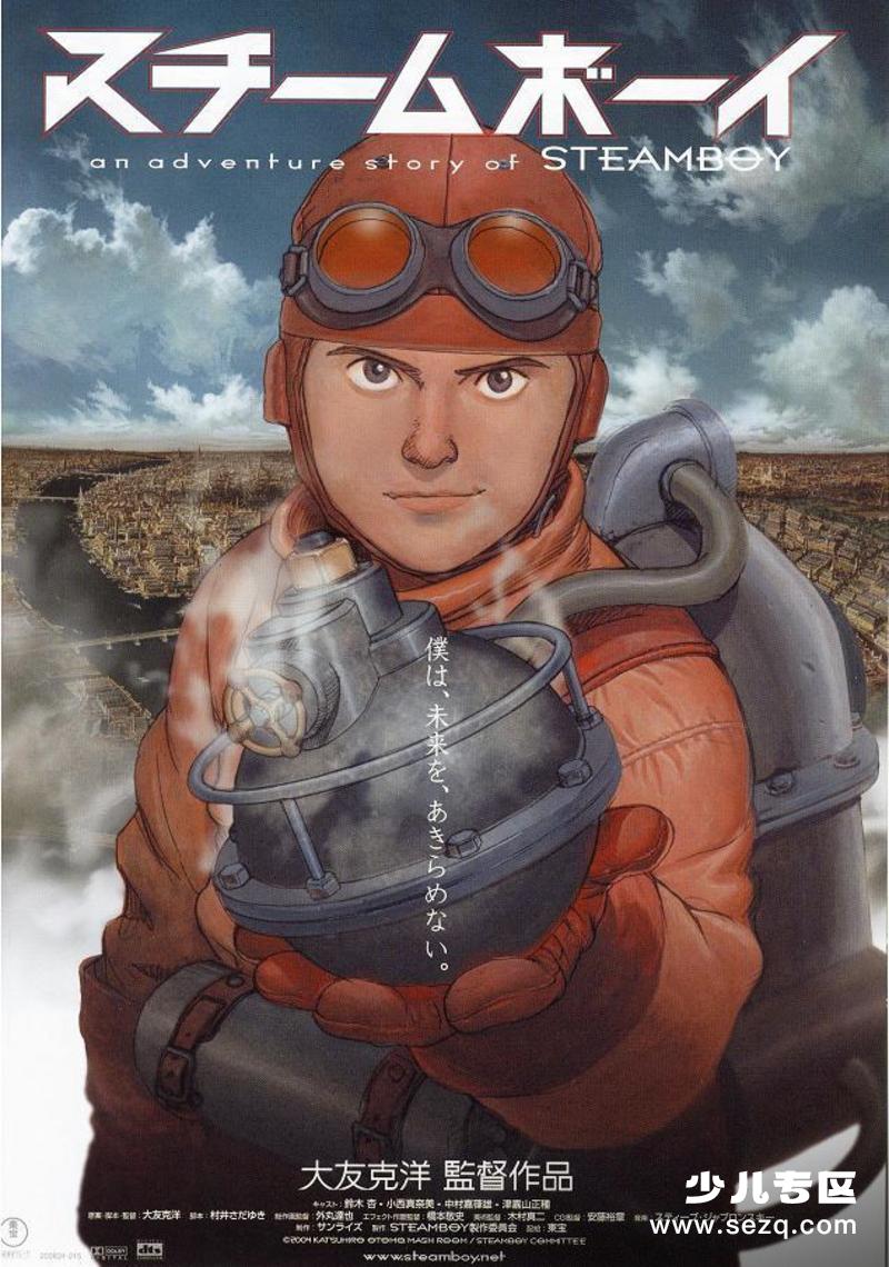 蒸汽男孩 - 电影资源画廊第1张
