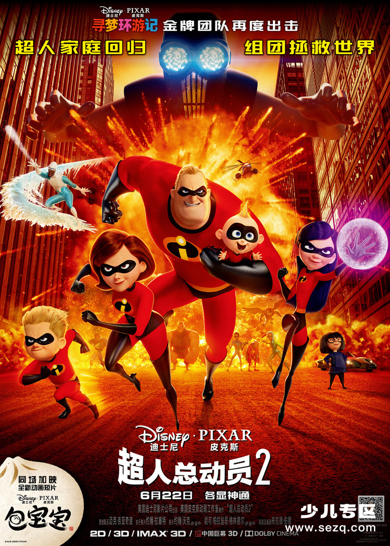 超人总动员2 - 电影资源画廊第1张