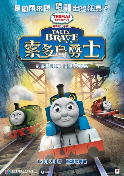 英式动画电影《托马斯和他的朋友们大电影：勇者历险记 Thomas & Friends: Tale of the Brave》国语普通话版 MP4下载 - 少儿专区