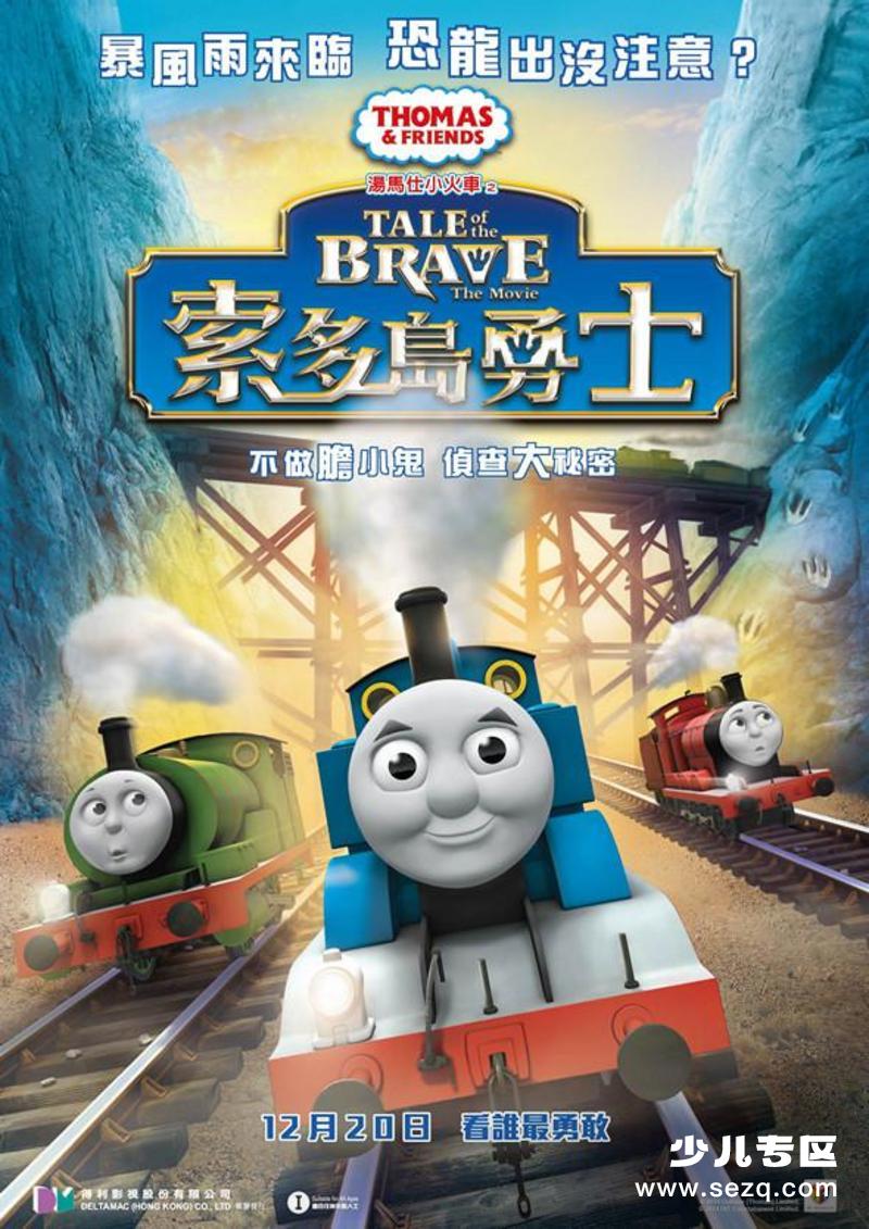 托马斯和他的朋友们大电影：勇者历险记 - 电影资源画廊第1张