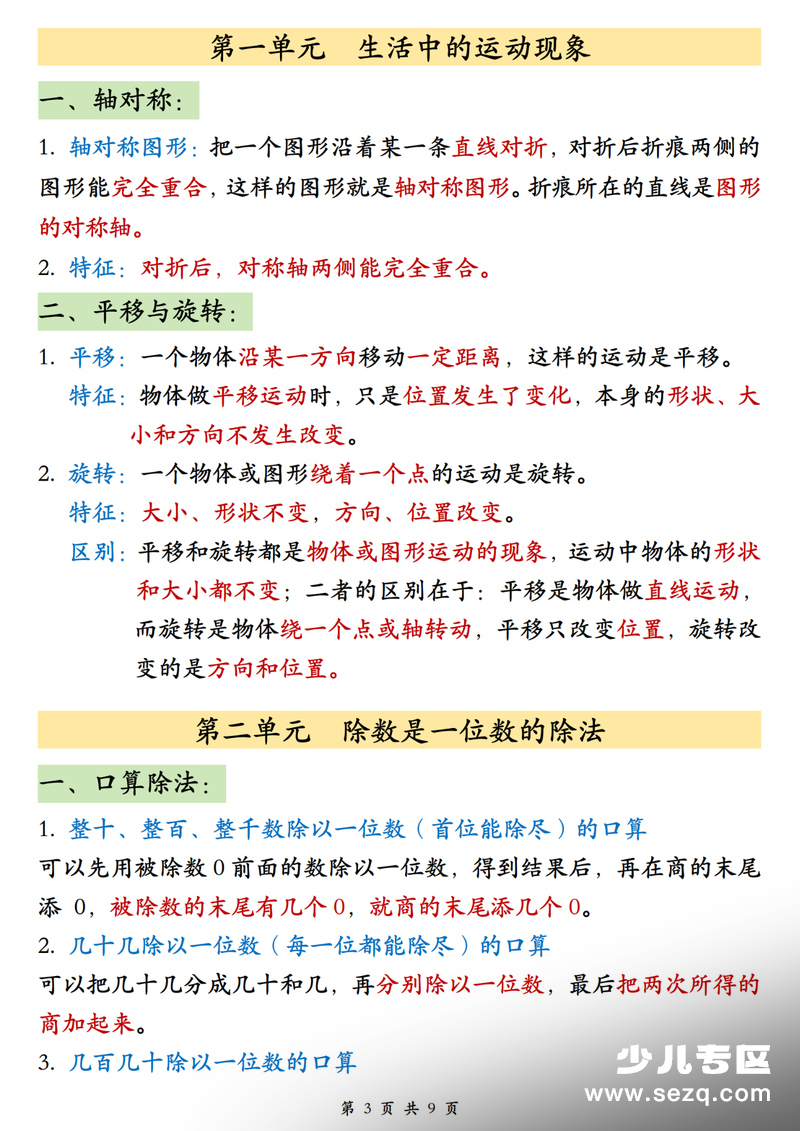 2026年三年级下册数学必背公式汇总 - 文档资源第3张