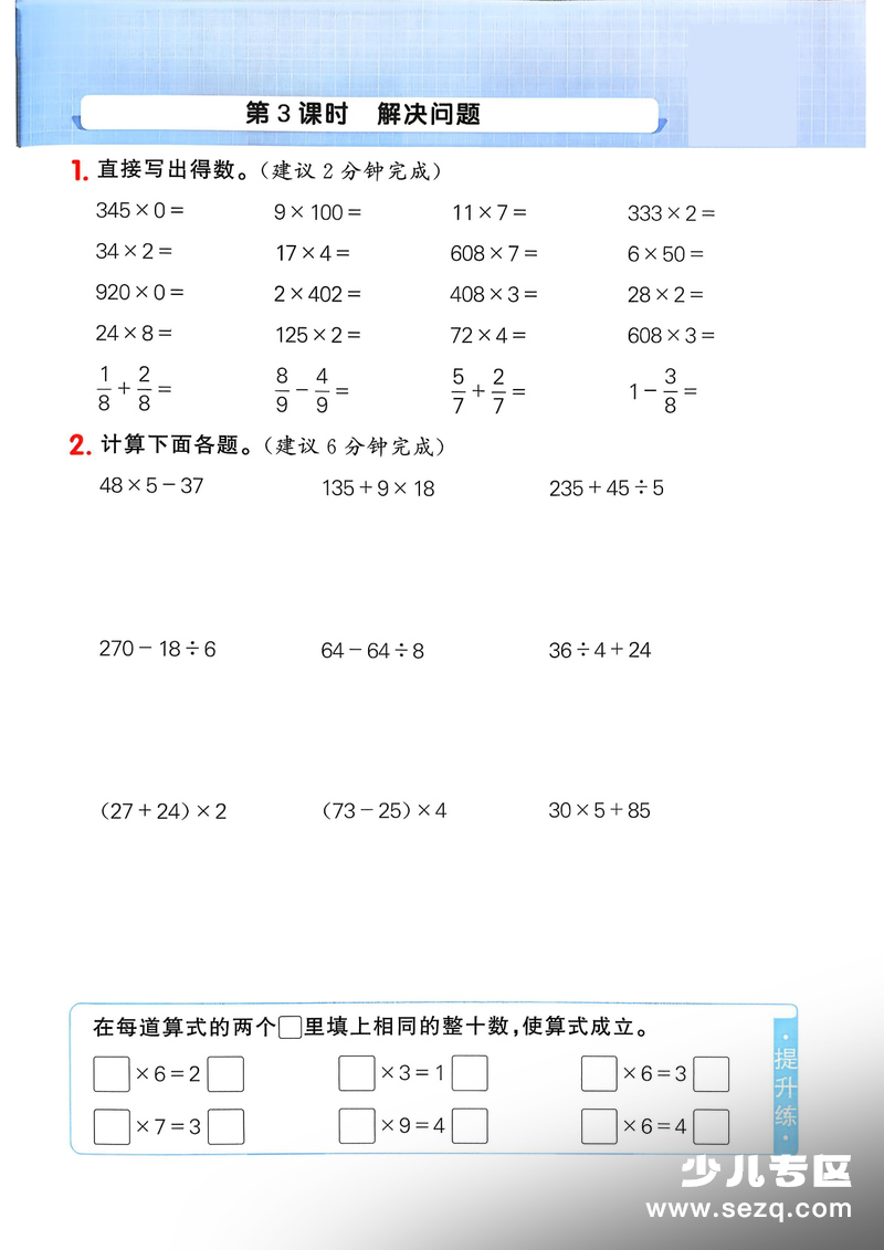 2026年春季三年级下册数学同步计算专项练习（人教版） - 文档资源第3张