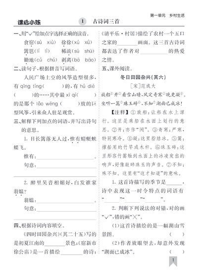 2026年春季四年级下册语文同步课后小练（含答案）（40页） - 少儿专区
