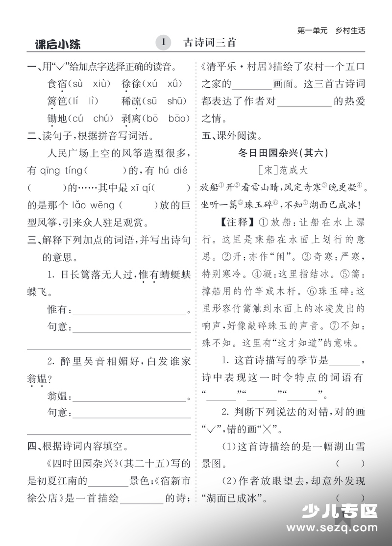 2026年春季四年级下册语文同步课后小练（含答案） - 文档资源第1张