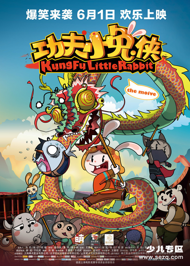 功夫小兔侠 - 电影资源画廊第1张