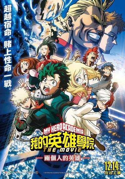 日本动画电影《我的英雄学院：两位英雄 My Hero Academia: Two Heroes》日语+多国字幕(含中文) MKV下载 - 少儿专区