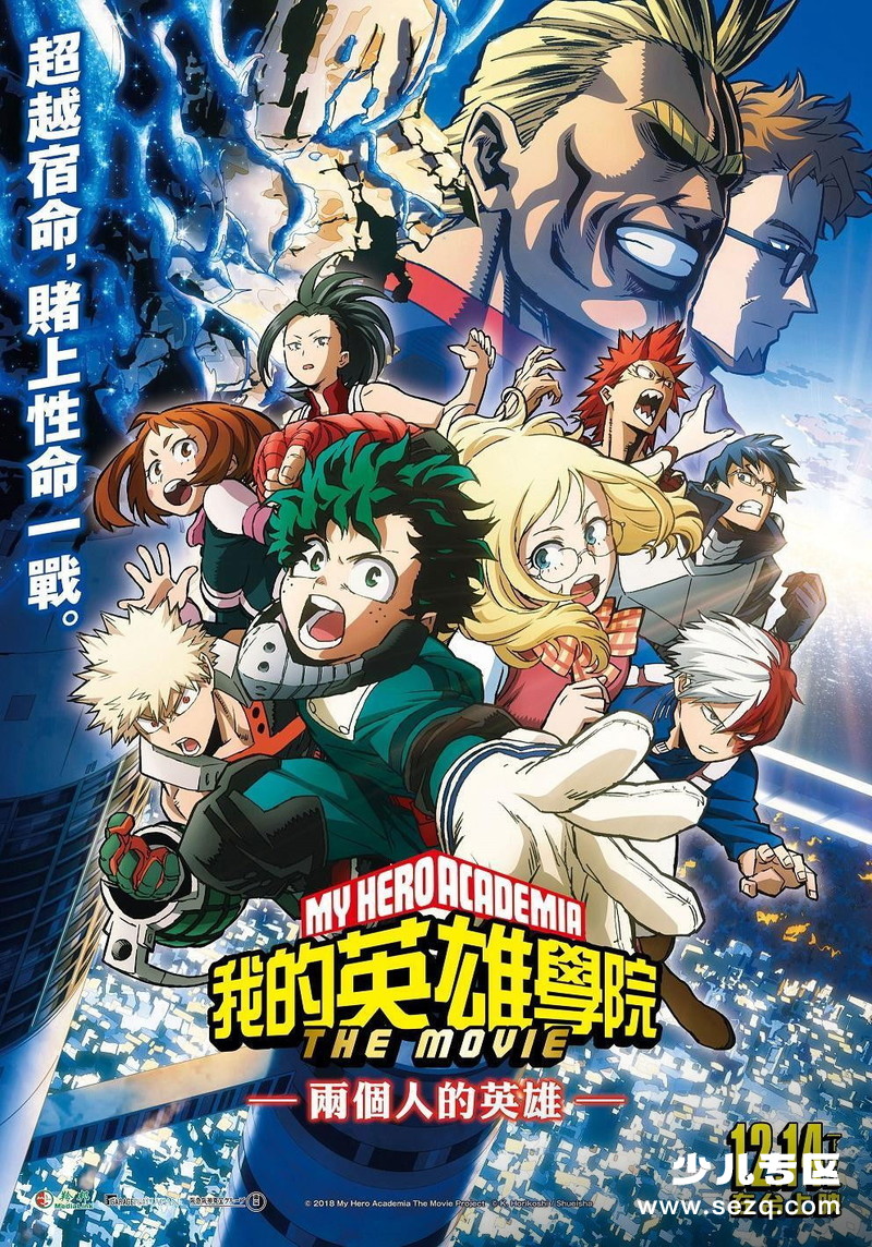 我的英雄学院：两位英雄 - 电影资源画廊第1张