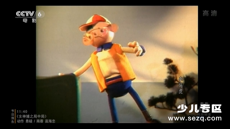 小马虎 - 电影资源画廊第5张