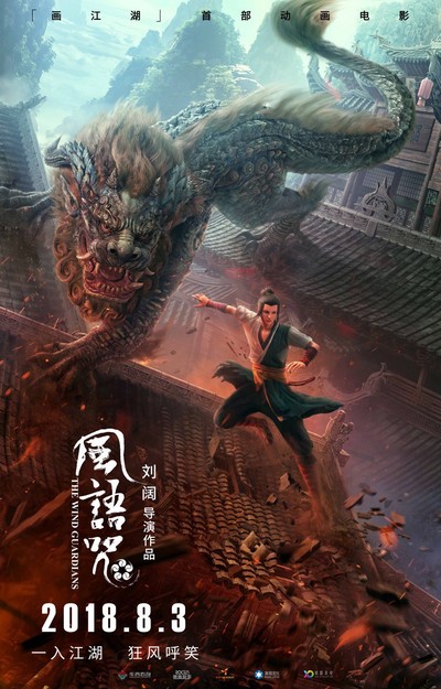 国产动画电影《风语咒 The Wind Guardians》国语中字 MP4下载 - 少儿专区