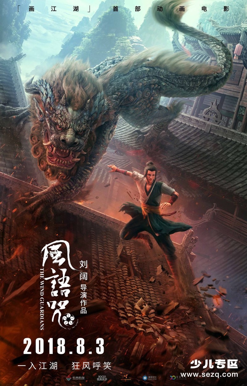 风语咒 - 电影资源画廊第1张