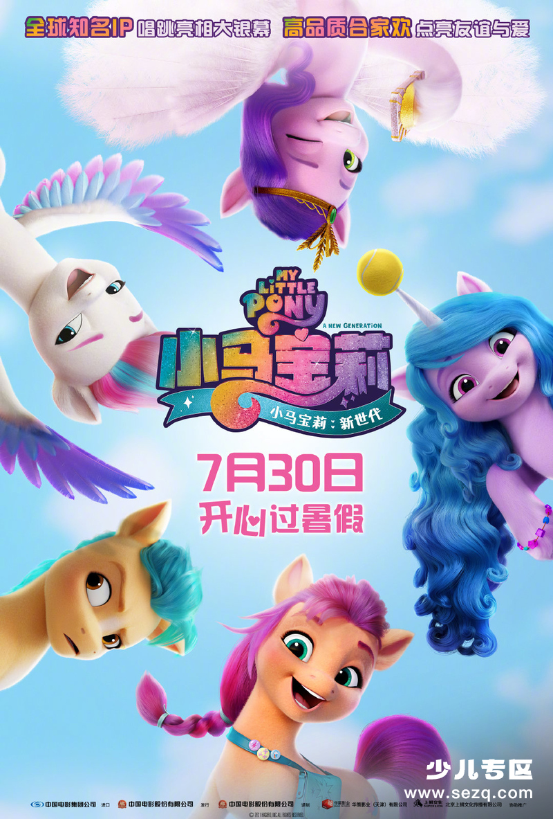 小马宝莉：新世代 - 电影资源画廊第1张