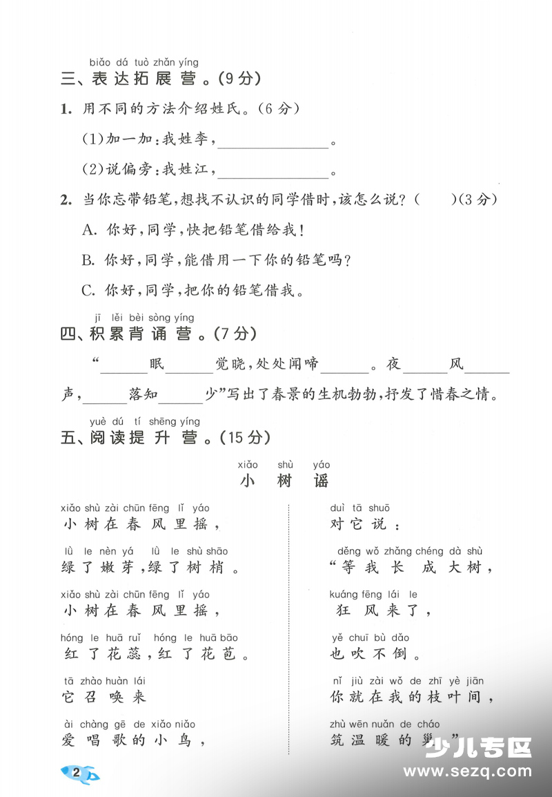 2026年春季一年级下册语文第一单元达标测试卷（含答案） - 文档资源第3张
