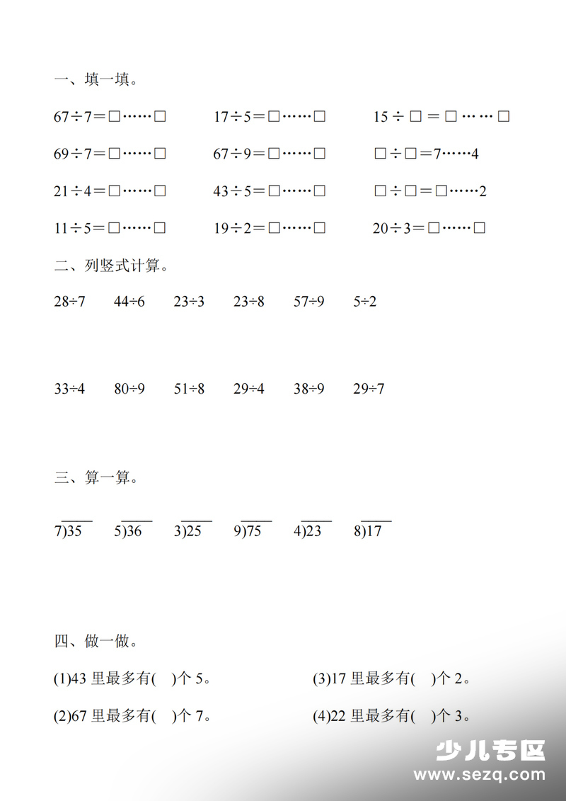 二年级下册数学有余数的除法计算专项练习（19套） - 文档资源第2张