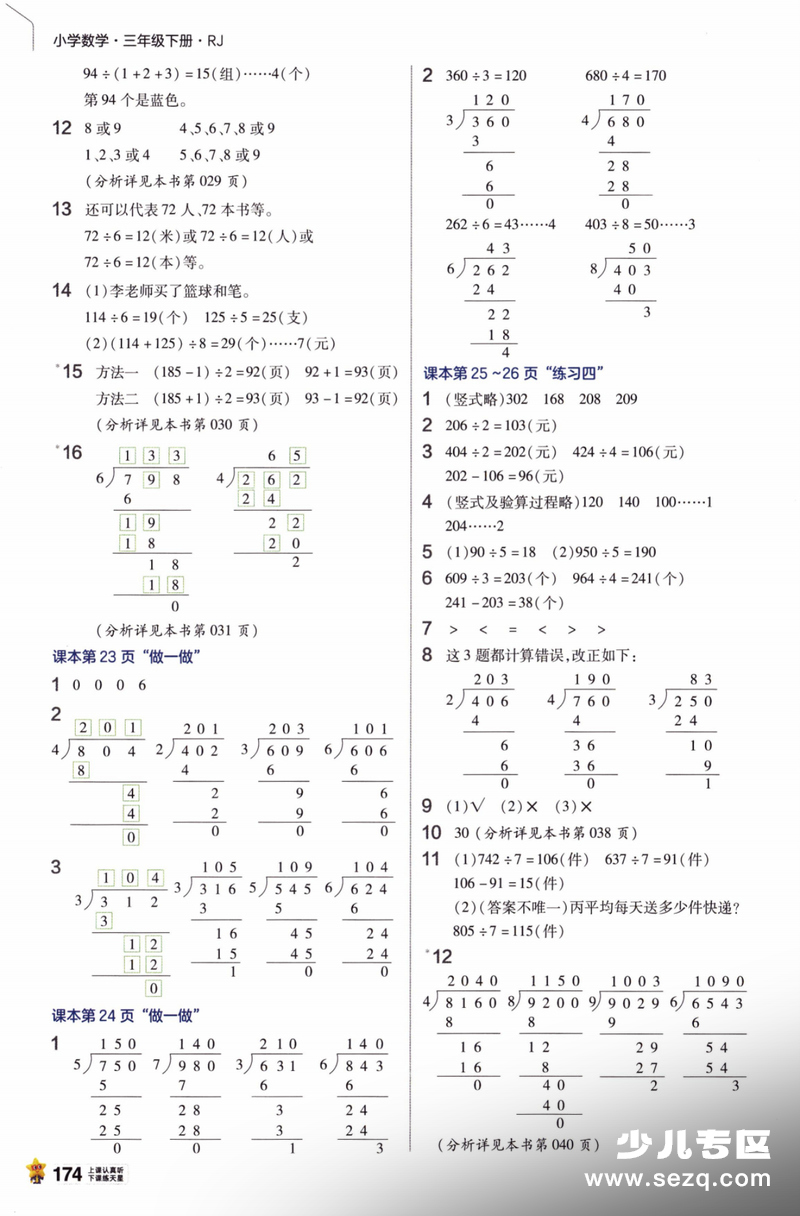 2026年三年级下册数学课本习题参考答案（新教材） - 文档资源第3张