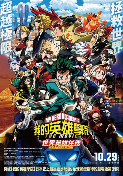 日本动画电影《我的英雄学院：世界英雄任务 My Hero Academia: World Heroes' Mission》日语+多国字幕(含中文) MKV下载 - 少儿专区