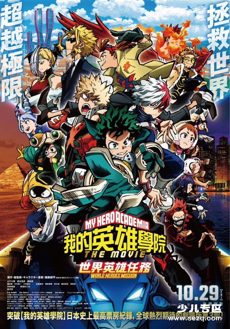我的英雄学院：世界英雄任务 - 电影资源画廊第1张