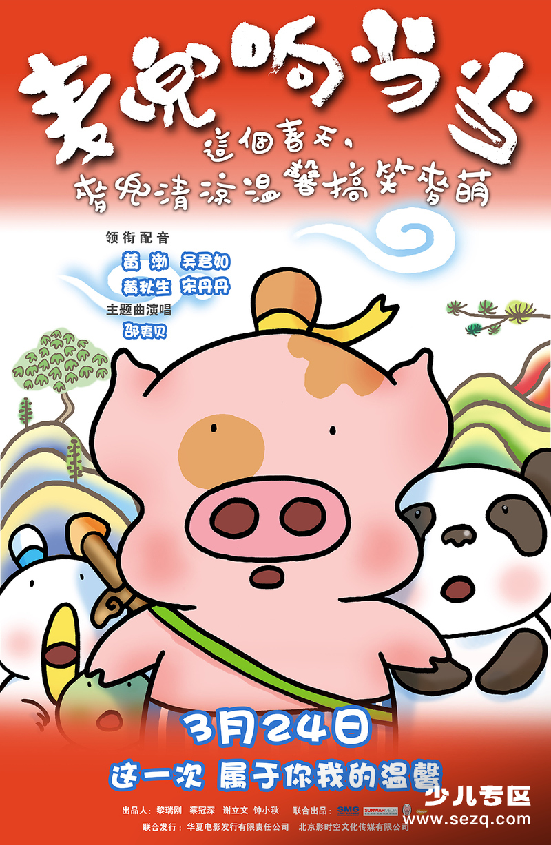 麦兜响当当 - 电影资源画廊第1张