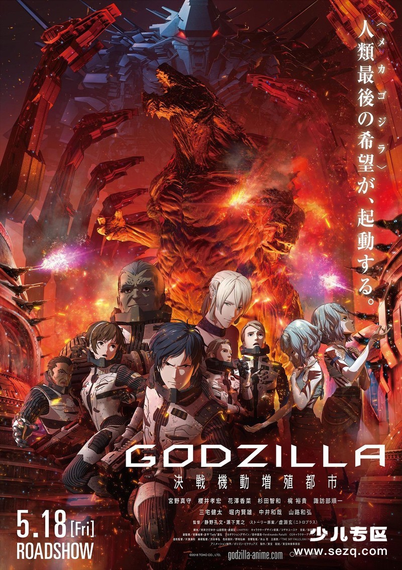 哥斯拉:决战机动增殖都市 - 电影资源画廊第1张
