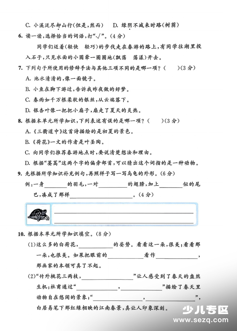 三年级下册语文第一单元达标测试卷（含答案） - 文档资源第2张