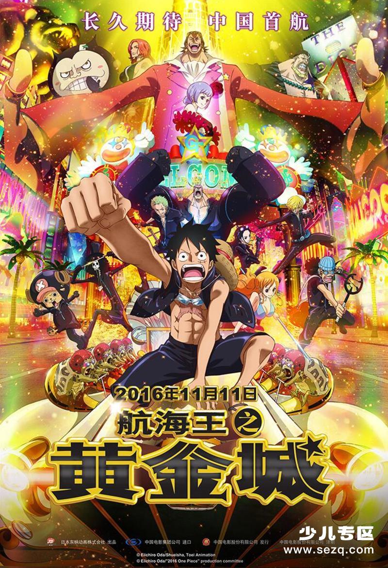 航海王之黄金城 - 电影资源画廊第1张