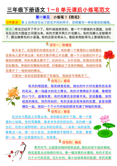 三年级下册语文1-8单元课后小练笔范文（32页） - 少儿专区