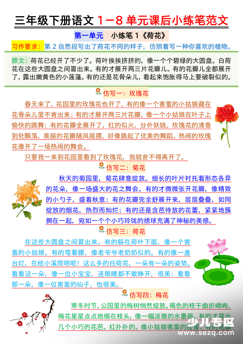 三年级下册语文1-8单元课后小练笔范文 - 文档资源第1张