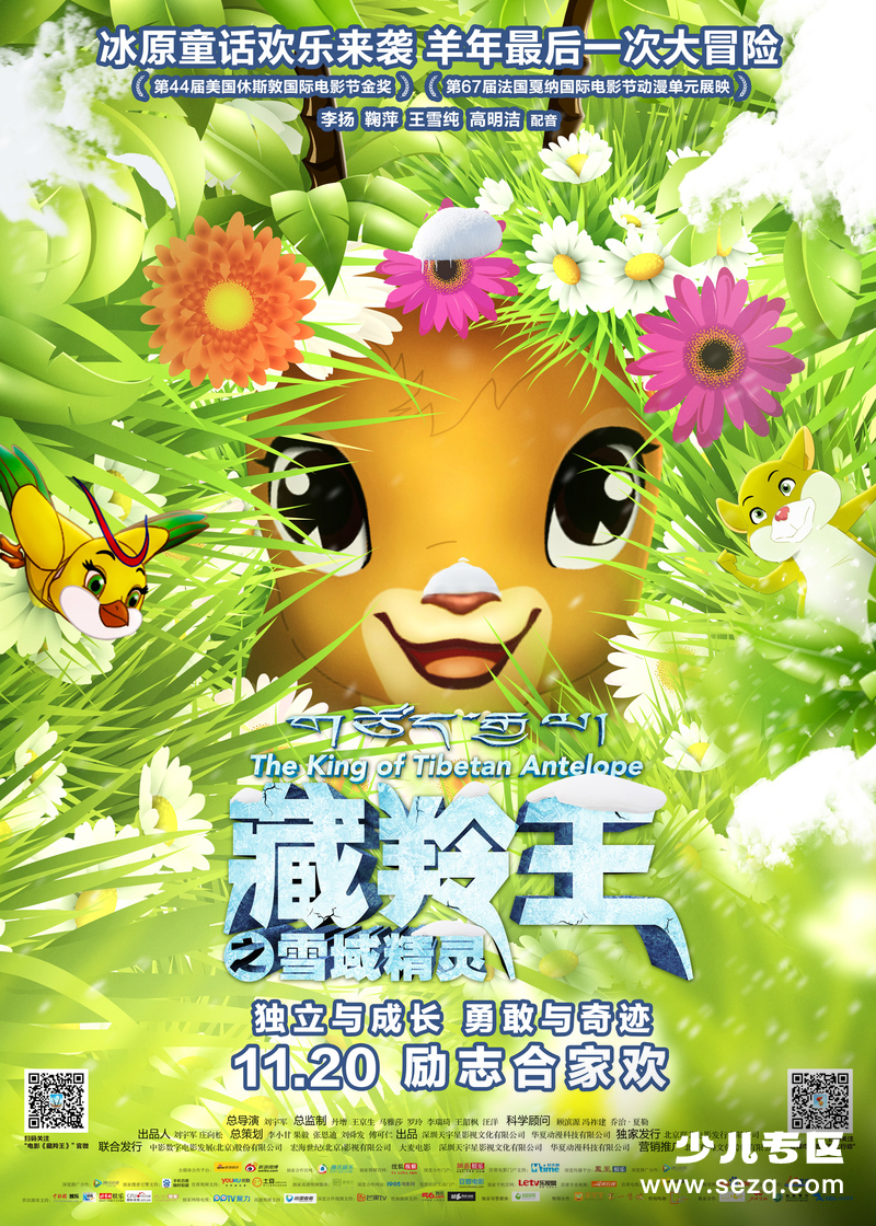 藏羚王之雪域精灵 - 电影资源画廊第1张