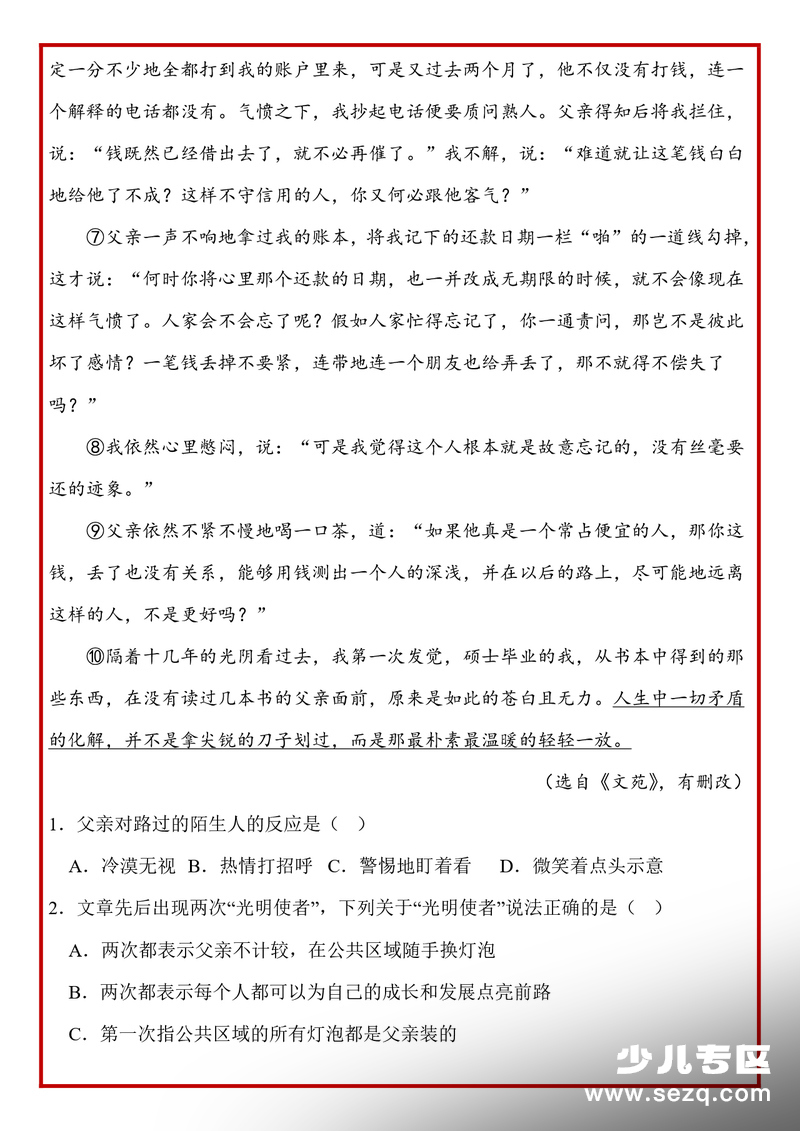 六年级下册语文阅读理解常考题型每日一练（含答案） - 文档资源第3张