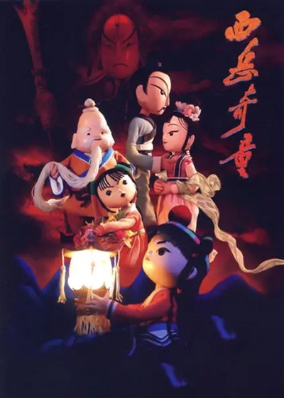 国产动画电影《西岳奇童 暂无》国语版 MKV下载 - 少儿专区