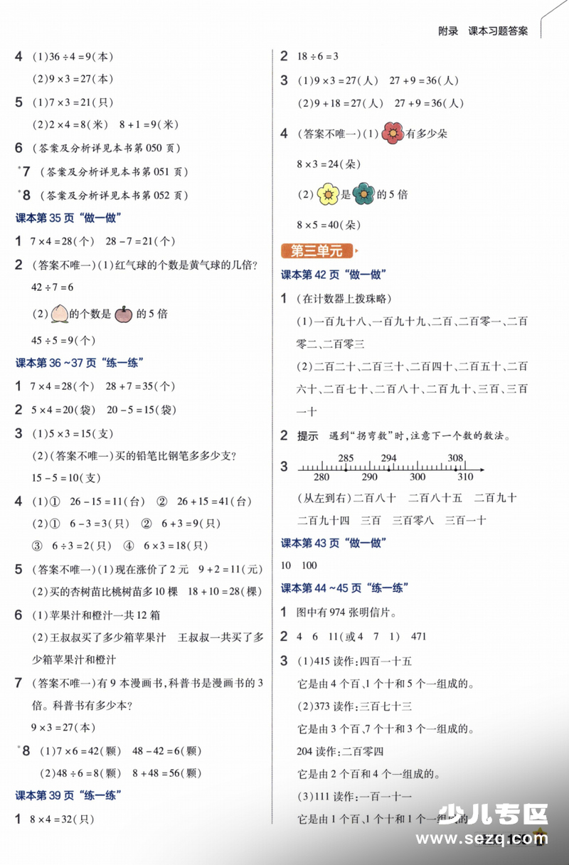 2026春二年级下册数学课本习题参考答案（新教材） - 文档资源第3张