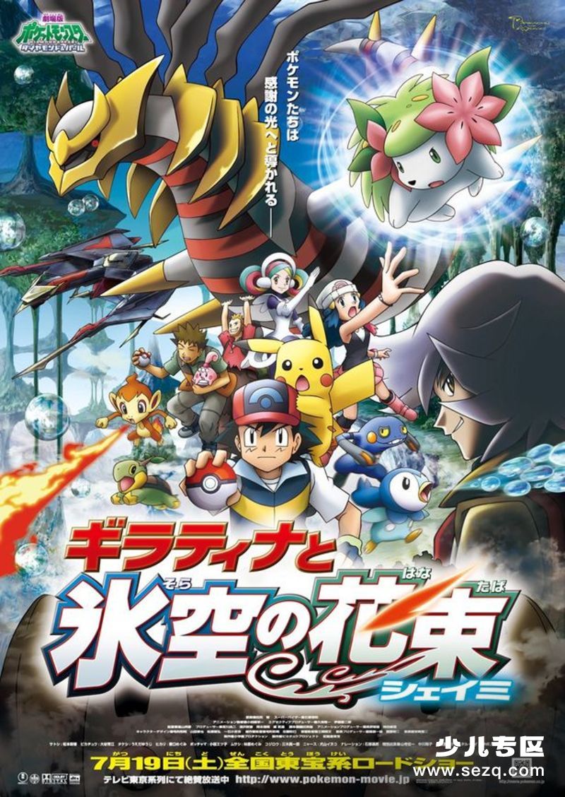 神奇宝贝剧场版：骑拉帝纳与冰空的花束洁咪 - 电影资源画廊第1张