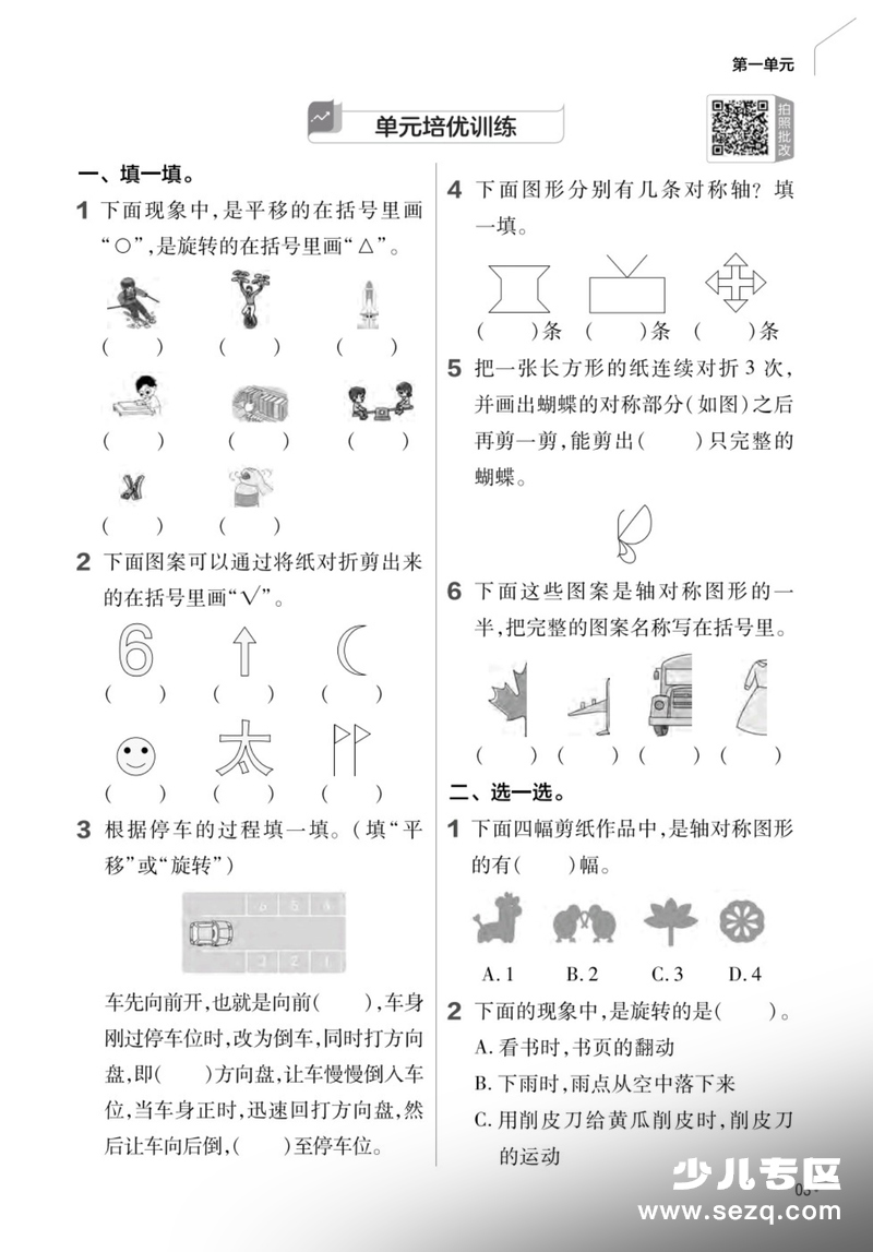 2026年春季三年级下册数学同步练习（含答案） - 文档资源第3张