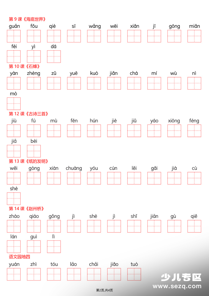 2026年春季版三年级下册语文看拼音写词语（写字表） - 文档资源第2张