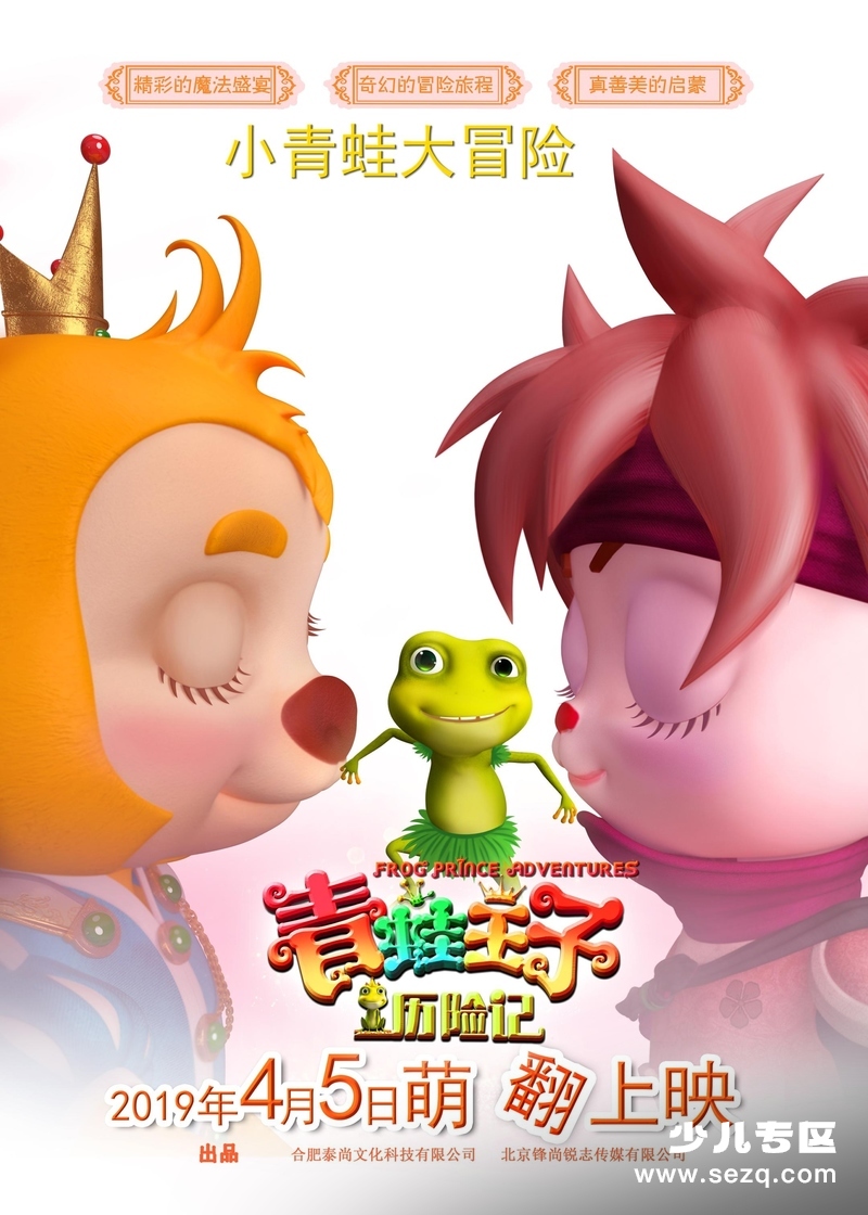 青蛙王子历险记 - 电影资源画廊第1张