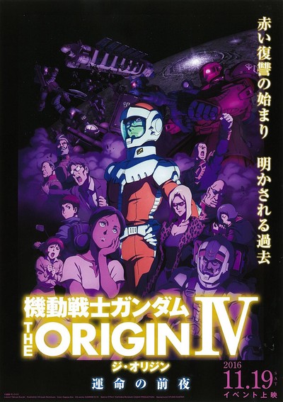 日本动画电影《机动战士高达THEORIGINIV命运前夜 MobileSuitGundam:TheOriginIV-EveofDestiny》日语中字 MP4下载 - 少儿专区