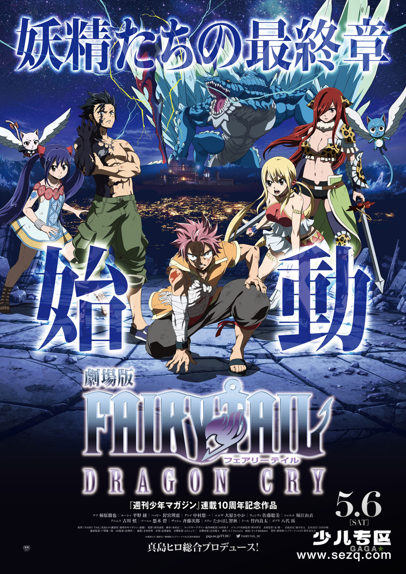 妖精的尾巴：龙之泪 - 电影资源画廊第1张