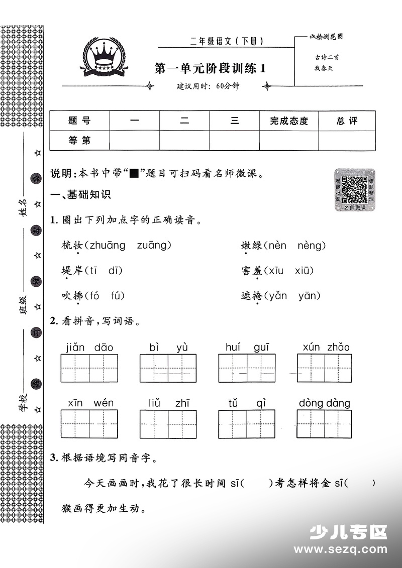 2026年二年级下册语文同步阶段测试卷（每两课+专项+期中期末）（含答案） - 文档资源第3张