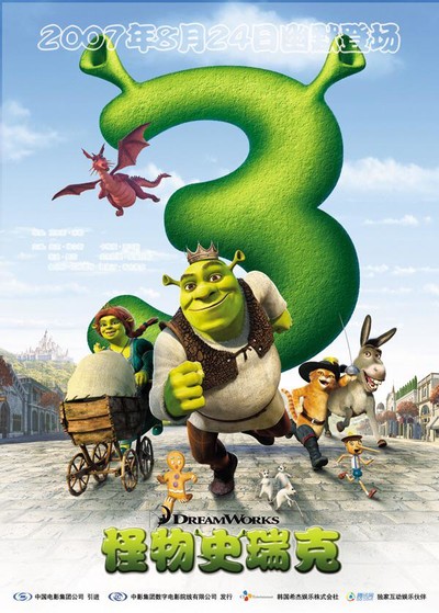 梦工厂动画电影《怪物史瑞克3 Shrek the Third》国粤英三语中英双字 MKV下载 - 少儿专区