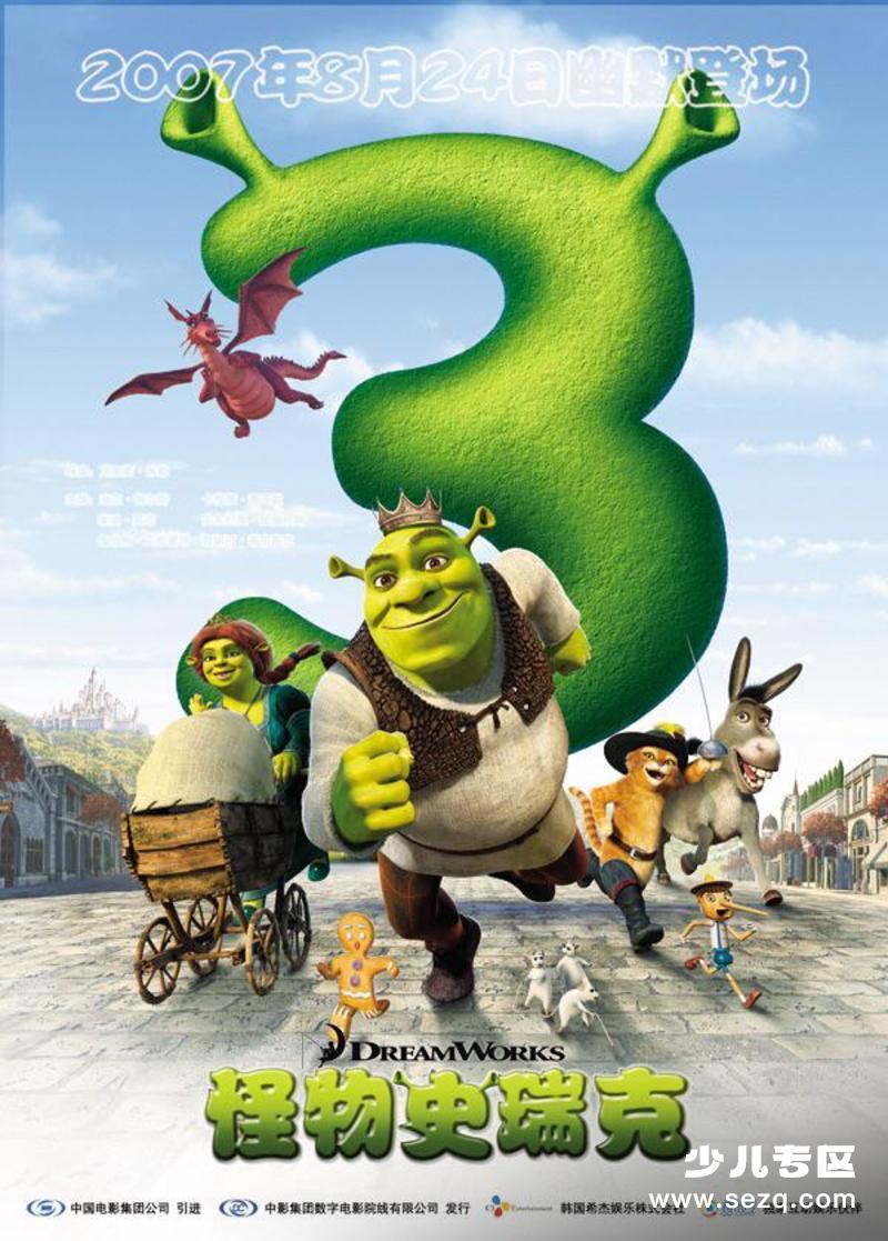 怪物史瑞克3 - 电影资源画廊第1张