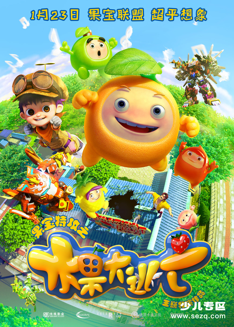 果宝特攻之水果大逃亡 - 电影资源画廊第1张