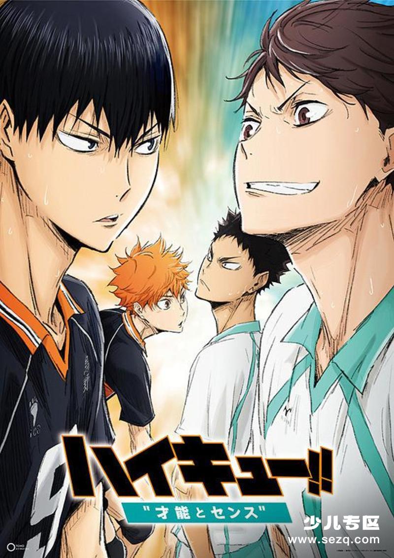 排球少年剧场版：才能与感觉 - 电影资源画廊第1张