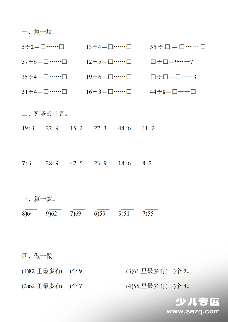 二年级下册数学有余数的除法计算专项练习（19套） - 文档资源第3张