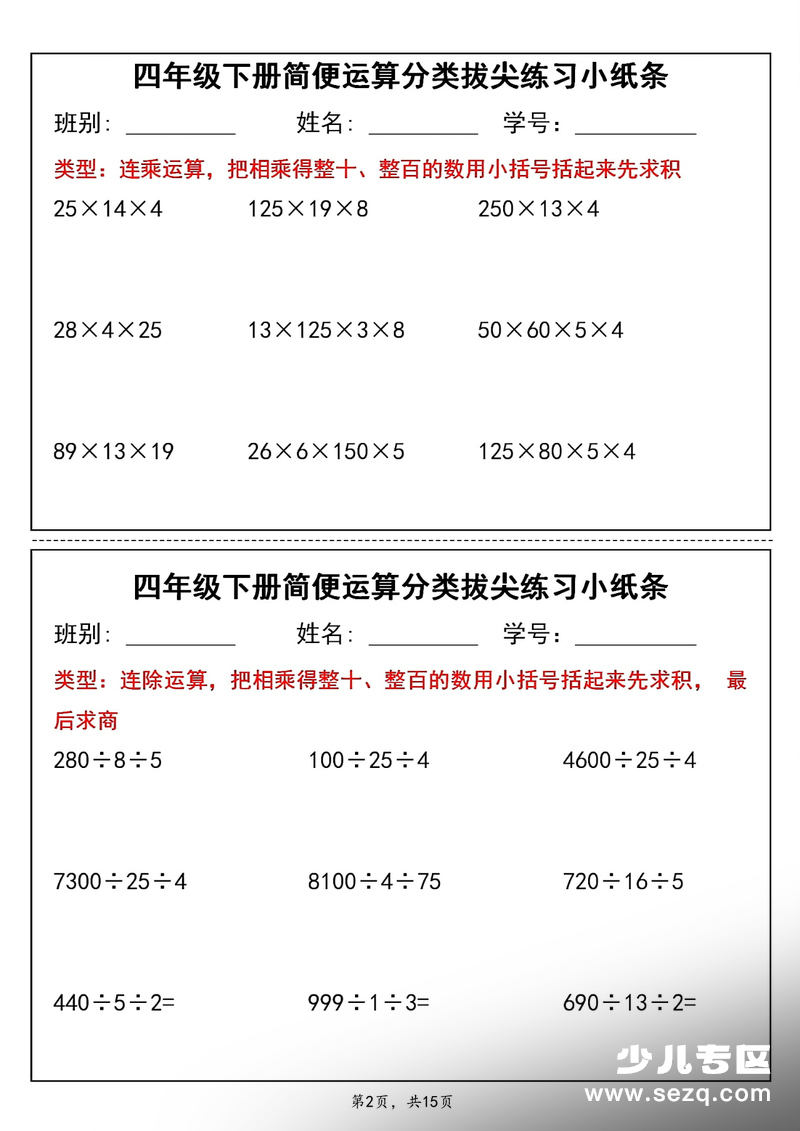 四年级下册数学简便运算分类拔尖练习小纸条 - 文档资源第2张