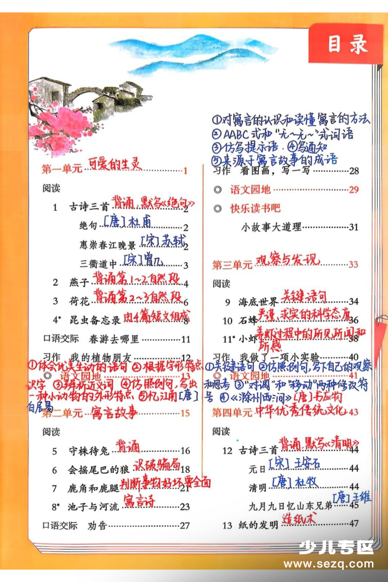 2026年春季三年级下册语文课堂笔记（手写版） - 文档资源第2张