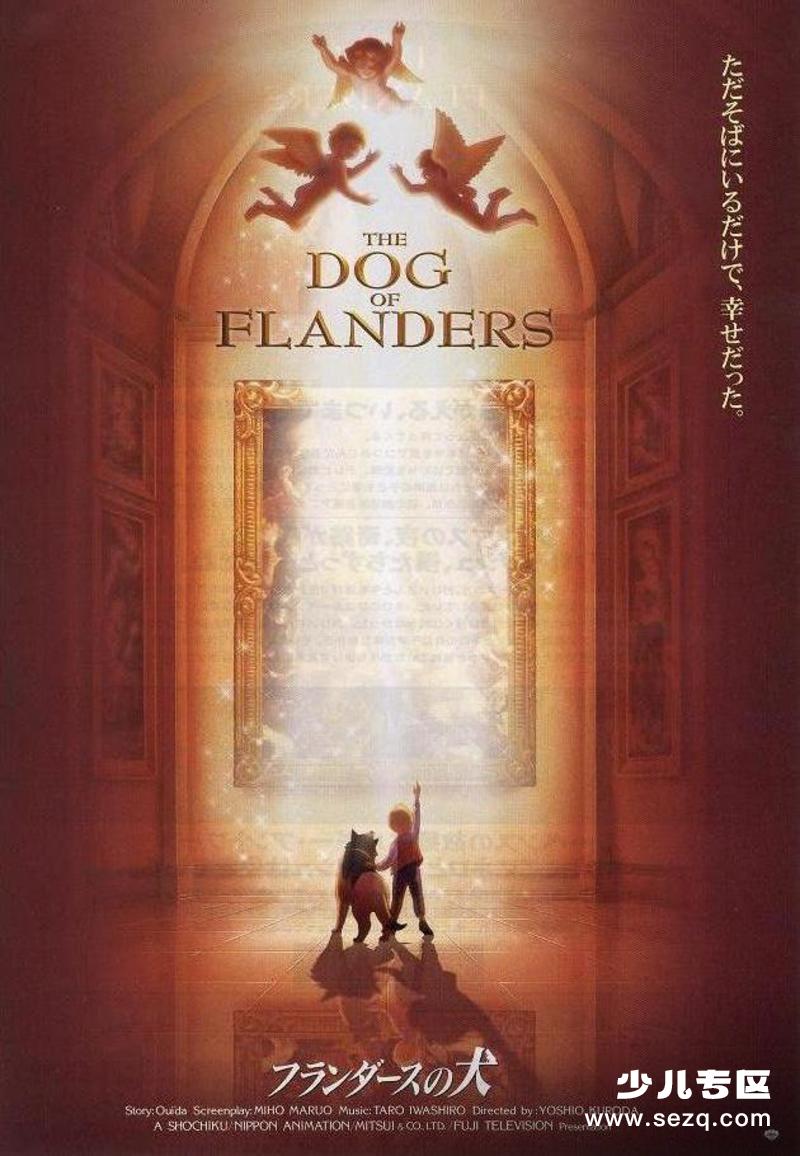 佛兰德斯的狗 - 电影资源画廊第1张