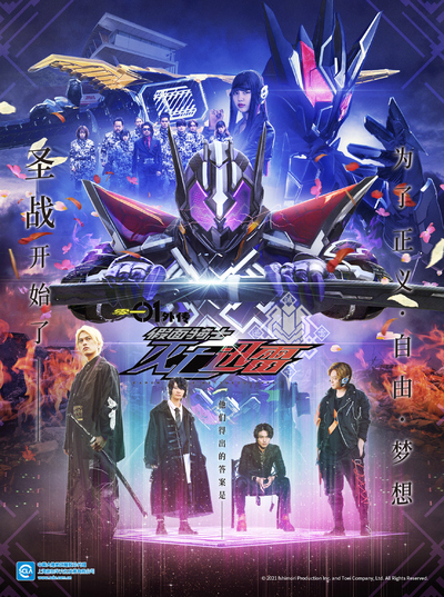 日本特摄影片《假面骑士零一外传：灭亡迅雷 Kamen Rider Zero-One Others: Kamen Rider Metsuboujinrai》日语中字 MP4下载 - 少儿专区
