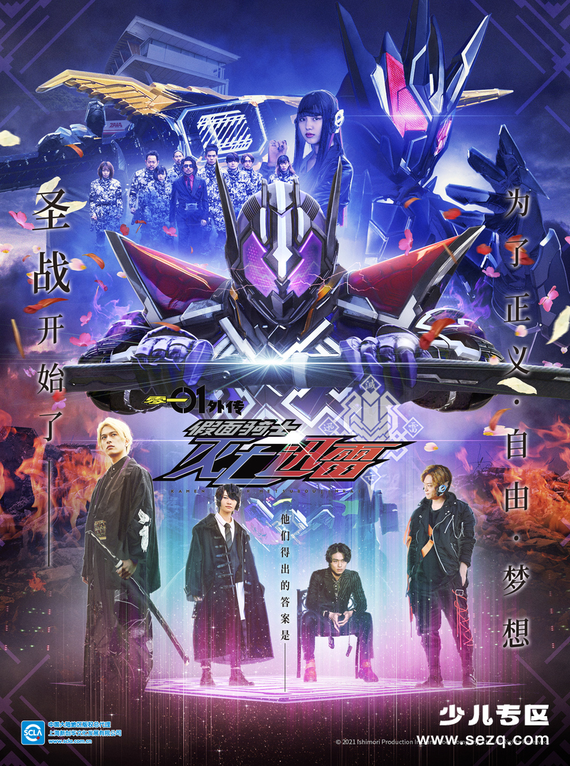 假面骑士零一外传：灭亡迅雷 - 电影资源画廊第1张