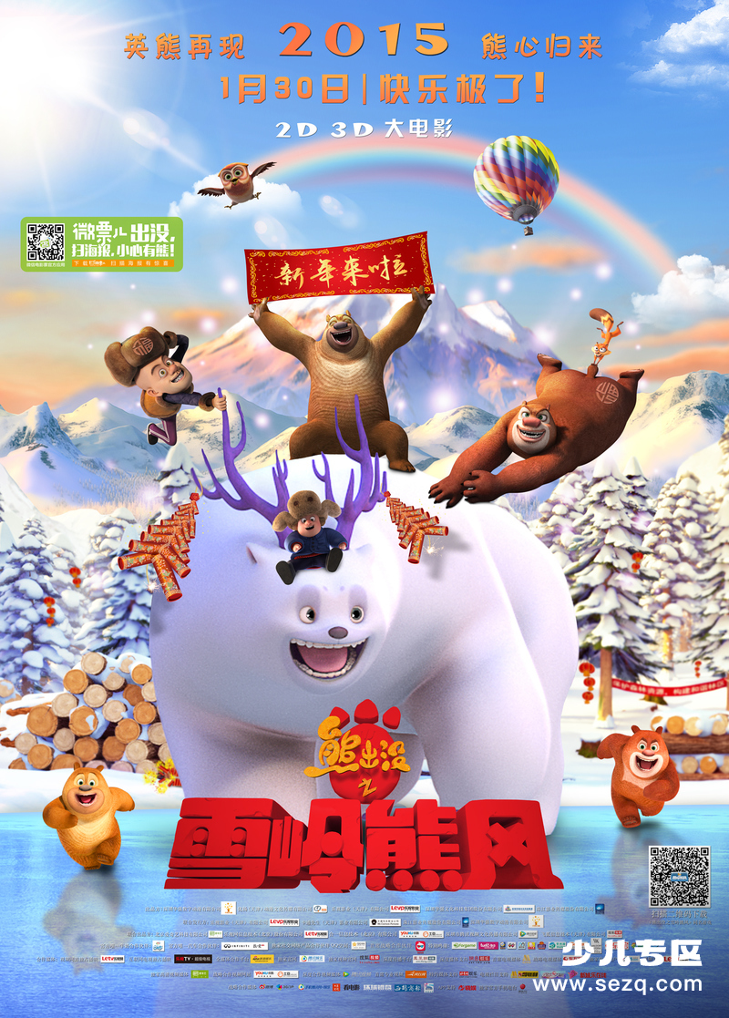 熊出没之雪岭熊风 - 电影资源画廊第1张