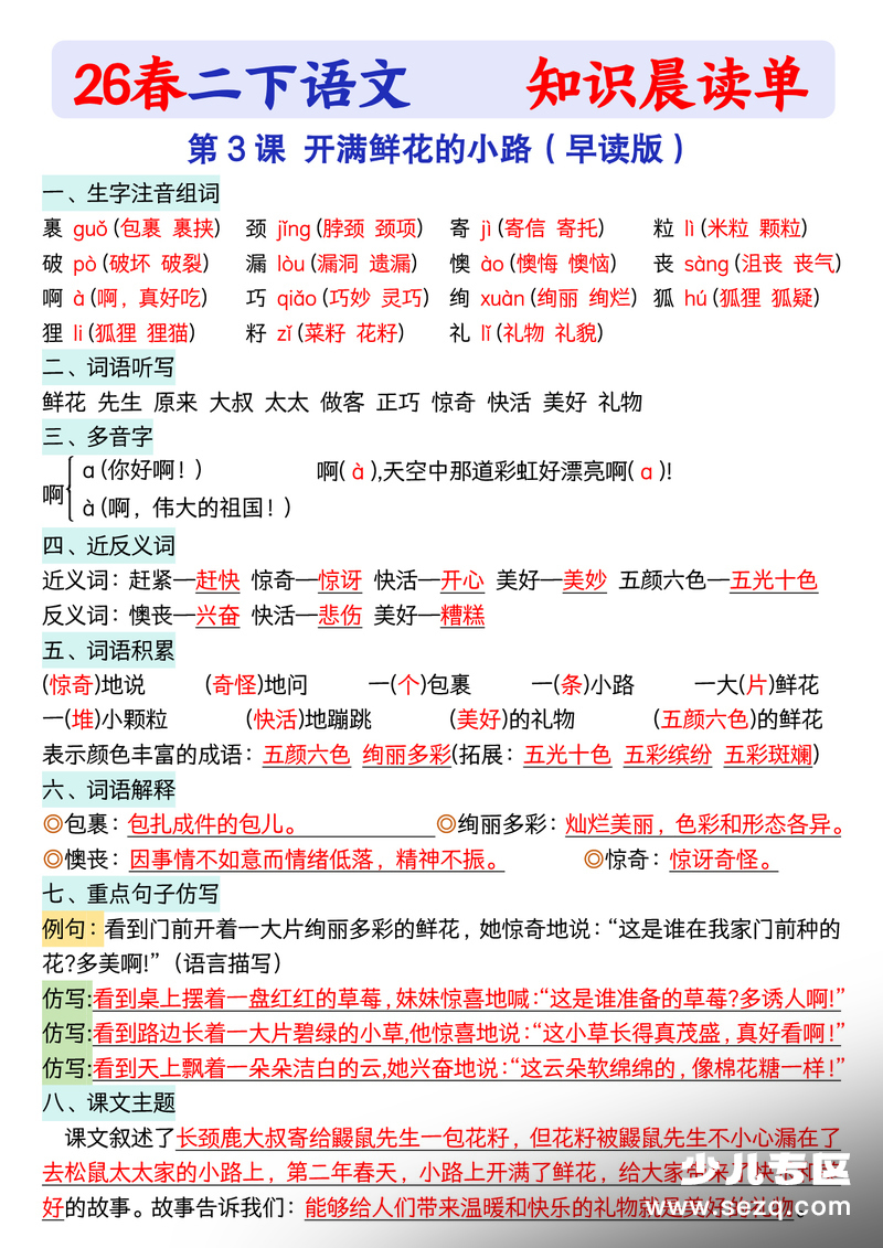 2026年二年级下册语文每课知识晨读单 - 文档资源第3张