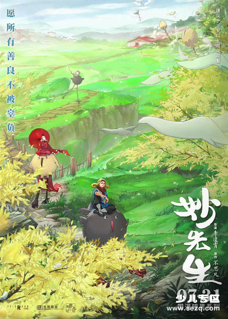 妙先生 - 电影资源画廊第1张